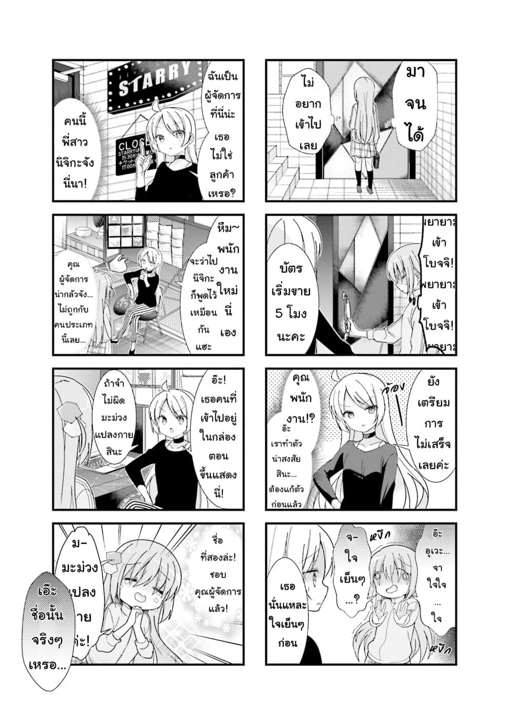 Bocchi the Rock! ตอนที่ 4 (3)